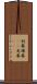 剣幕 Scroll