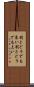 割とどうでも良い Scroll