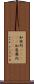 加密列(ateji) Scroll