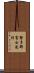 勢多郡富士見村 Scroll