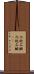 化粧石鹸 Scroll