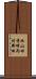 北山田寺崎両村新田 Scroll