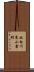 北白川東小倉町 Scroll