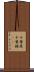 千葉県 Scroll