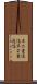 半二重通信 Scroll