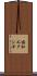 協和エクシオ Scroll
