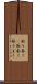 取り巻く(P) Scroll