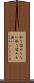 取り留めもない Scroll
