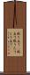 取り立て(P) Scroll
