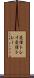 受信トレイ Scroll