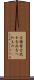 古強者 Scroll