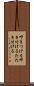 叩きつける Scroll