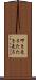 叩き売る Scroll