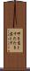 叩き落とす Scroll
