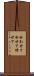 合わせて Scroll