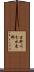吉野川分水東部 Scroll