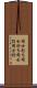 同士打ち Scroll