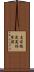 名前指定実体参照 Scroll