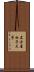 名古屋女子大学 Scroll