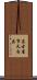 名古屋市天白区 Scroll