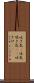 吐き気(P) Scroll