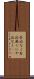 否応なく Scroll