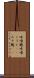 味噌麹 Scroll