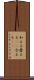 和える Scroll