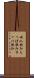 喇叭飲み Scroll
