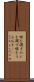 喉を潤す Scroll