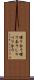 喋り合う Scroll