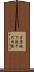 営団地下鉄千代田線 Scroll