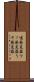嘘発見器 Scroll