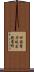 四国電力坂出発電所 Scroll