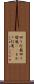 回り灯籠 Scroll
