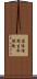団体信用生命保険 Scroll
