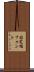 固定幅フォント Scroll