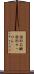 固形石鹸 Scroll