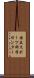 国立スポーツ科学センター Scroll
