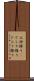 土砂降り(P) Scroll