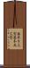 基本５文型 Scroll