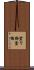 塗り物 Scroll