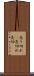 売り切れ(P) Scroll