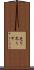 売り尽くす Scroll