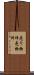 売り物件 Scroll