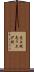 売上税 Scroll