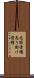 売掛債権 Scroll