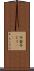 外套 Scroll