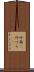 外面(P) Scroll