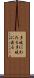 多岐にわたる Scroll
